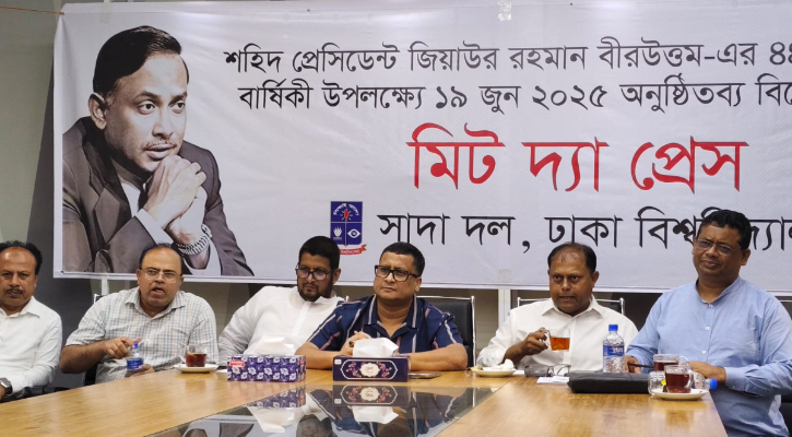 ঢাবিতে শহীদ জিয়াউর রহমানকে নিয়ে বিশেষ সেমিনার বৃহস্পতিবার
